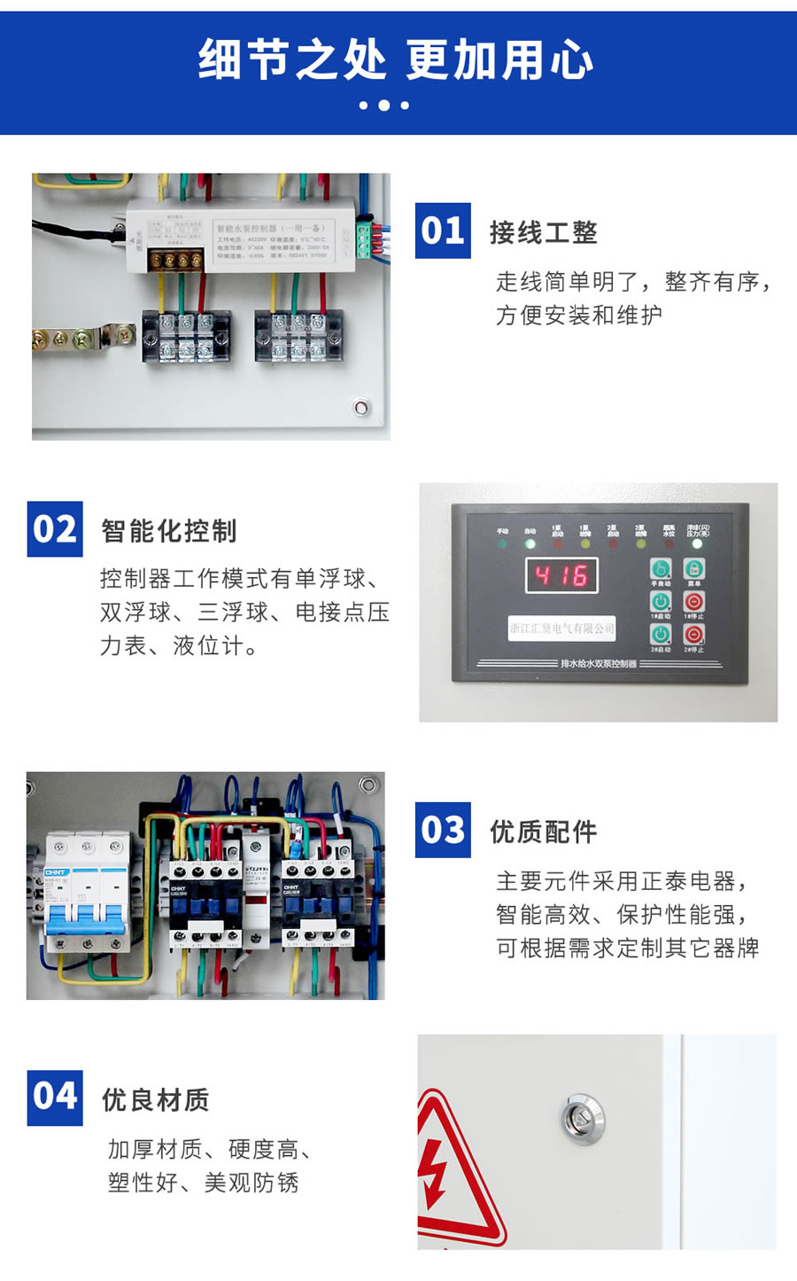 穩(wěn)壓泵、排污泵控制箱內(nèi)部細(xì)節(jié)
